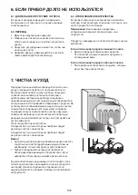 Предварительный просмотр 136 страницы Whirlpool SW6AM2QW Instructions For Use Manual