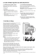 Preview for 153 page of Whirlpool SW8 AM2C XR Instructions For Use Manual