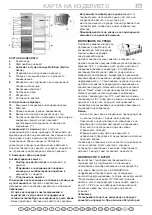 Предварительный просмотр 69 страницы Whirlpool WBC3546 A+NFCW Product Sheet