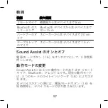 Preview for 107 page of Widex DEX Sound Assist Manual