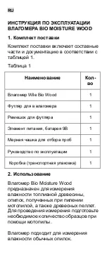 Предварительный просмотр 28 страницы Wile Bio Moisture Wood Operating Instructions Manual