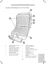 Preview for 141 page of Wilfa MiniGrill CG-2000B Instruction Manual