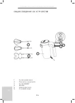 Предварительный просмотр 118 страницы Wilfa SMOOTH MIX HM1B-500 Instruction Manual