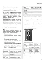 Предварительный просмотр 87 страницы Wilo Norma V Series Installation And Operating Instructions Manual