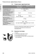 Preview for 138 page of Wilo Star-Z 15 Installation And Operating Instruction