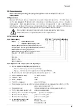 Предварительный просмотр 60 страницы Wilo Wilo-Drain STS 100 Series Installation And Operating Instructions Manual