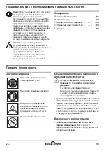 Предварительный просмотр 91 страницы Wolf Garten HS 50 E Original Operating Instructions