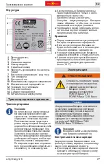 Preview for 77 page of Wolf Garten Li-High Energy 72V Original Operating Instructions