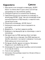 Предварительный просмотр 48 страницы WOOX 2951441 Quick Start Manual