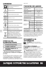 Preview for 66 page of Worx PowerShare WA3772 Original Instructions Manual