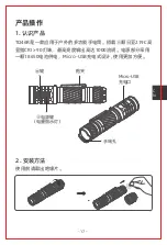 Предварительный просмотр 17 страницы WUBEN TO46R User Manual