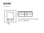 Предварительный просмотр 5 страницы Wulian Touch Binding Switch 03 User Manual