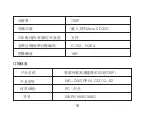 Предварительный просмотр 18 страницы Wulian WG-ZAVCDPW-C32112-02 User Manual