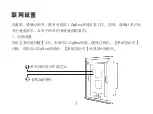 Предварительный просмотр 9 страницы Wulian WL-ZCSWLGW-D2111-01 User Manual