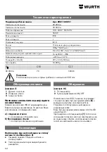 Предварительный просмотр 64 страницы Würth 0981 180 851 Translation Of The Original Operating Instructions