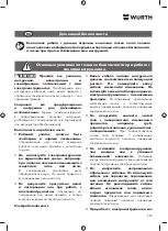 Предварительный просмотр 255 страницы Würth AWS 18-115 P COMPACT Translation Of The Original Operating Instructions