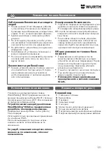 Preview for 121 page of wurth 0702 9061 Original Operating Instructions