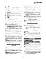 Предварительный просмотр 208 страницы wurth ISS 45-M automatic Translation Of The Original Operating Instructions