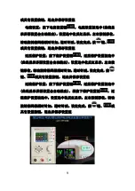 Preview for 9 page of Wuzhi WZ-6008 Instructions For Use Manual