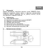 Предварительный просмотр 43 страницы X-Micro XMP3G-F2G Quick Start Manual