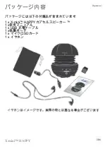 Preview for 108 page of X-mini HAPPY Capsule Speaker Instruction Manual