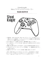 Preview for 13 page of XBOX Steel Knight ZPPU000 User Manual