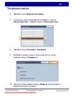 Предварительный просмотр 89 страницы Xerox WorkCentre 7245 Quick User Manual