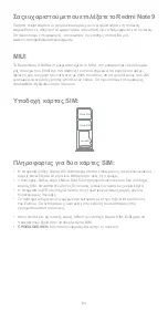 Предварительный просмотр 65 страницы Xiaomi M2003J15SG User Manual