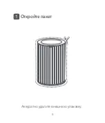 Предварительный просмотр 7 страницы Xiaomi Mi Air Purifier Formaldehyde Filter S1 User Manual