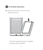 Предварительный просмотр 8 страницы Xiaomi Mi Air Purifier Formaldehyde Filter S1 User Manual