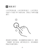 Предварительный просмотр 50 страницы Xiaomi Mi Air Purifier Formaldehyde Filter S1 User Manual