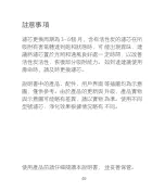 Preview for 51 page of Xiaomi Mi Air Purifier Formaldehyde Filter S1 User Manual