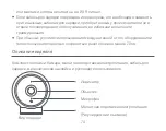 Предварительный просмотр 75 страницы Xiaomi Mi Camera 2K (Magnetic Mount) User Manual