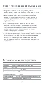 Предварительный просмотр 79 страницы Xiaomi Mi H300 User Manual