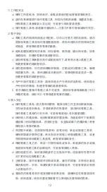Preview for 14 page of Xiaomi Mi MJCQB02QJ User Manual