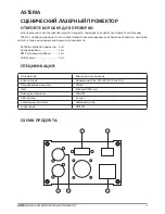 Предварительный просмотр 5 страницы XLine Laser ASTERIA User Manual