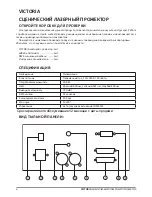 Предварительный просмотр 6 страницы XLine Laser VICTORIA User Manual