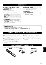 Предварительный просмотр 145 страницы Yamaha A-S301 Owner'S Manual