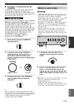 Предварительный просмотр 139 страницы Yamaha A-S700 - Amplifier Owner'S Manual