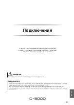 Предварительный просмотр 299 страницы Yamaha C-5000 Owner'S Manual