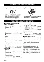 Предварительный просмотр 134 страницы Yamaha CRX-040 Owner'S Manual