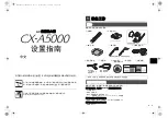 Предварительный просмотр 32 страницы Yamaha CX-A5000 Setup Manual