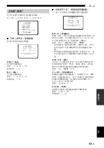 Предварительный просмотр 241 страницы Yamaha Digital Sound Projector YSP-900 Owner'S Manual