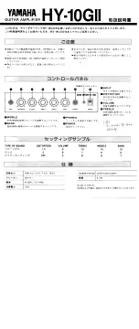 Yamaha HY-10GII (Japanese) Owner'S Manual preview