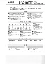 Yamaha HY-10GIII Quick Manual preview