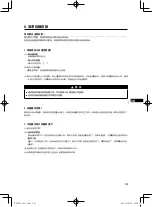 Preview for 203 page of Yamaha MA175 Instructions For Use Manual