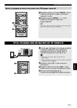 Предварительный просмотр 215 страницы Yamaha MCR-B043 Owner'S Manual