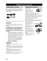 Предварительный просмотр 362 страницы Yamaha MCR-E410 Owner'S Manual