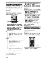 Предварительный просмотр 506 страницы Yamaha MCR E810SL - DVD Player / AV Receiver Owner'S Manual