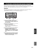 Предварительный просмотр 525 страницы Yamaha MCR E810SL - DVD Player / AV Receiver Owner'S Manual